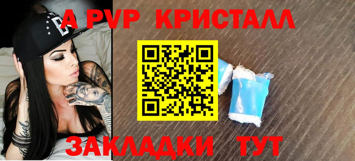 Альфа ПВП кристаллы  Вход с VPN  Глазов  Alpha PVP кристаллы  APVP кристаллы 