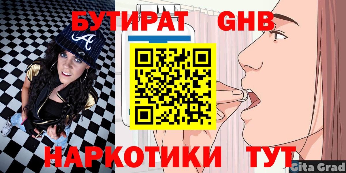 Глазов  БУТИРАТ BDO 33%  Бутират  Вход с VPN 