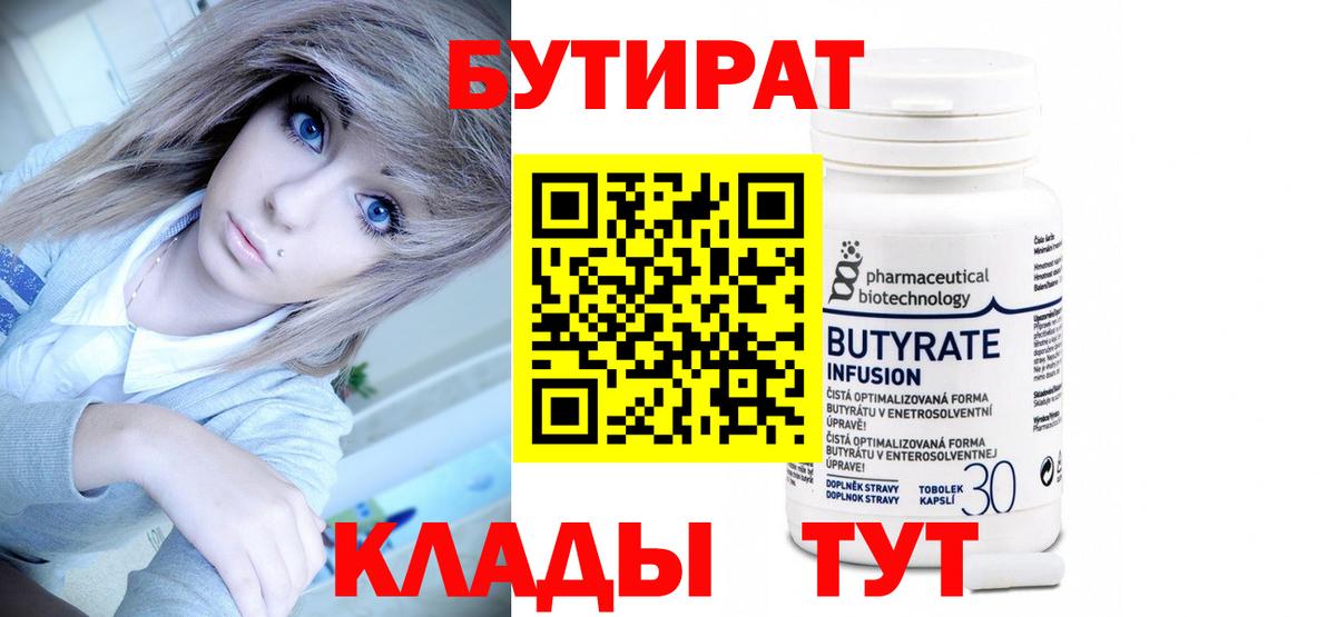 Бутират буратино Глазов