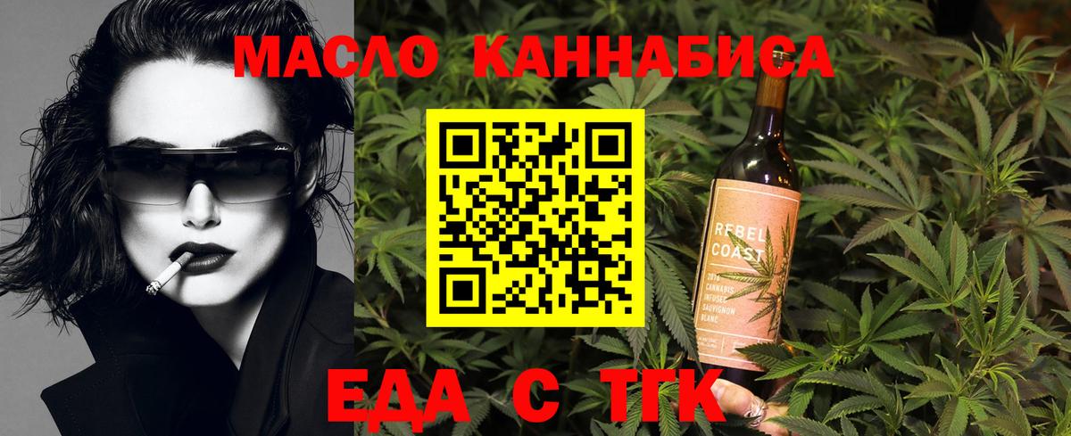 Еда ТГК марихуана  Вход с VPN  Глазов 