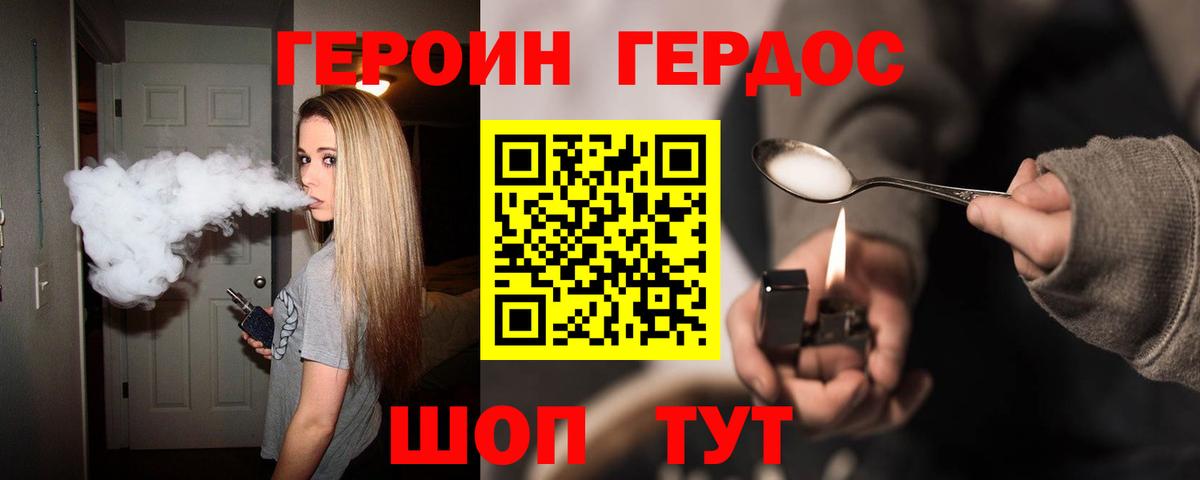 ГЕРОИН хмурый  Вход с VPN  Глазов 