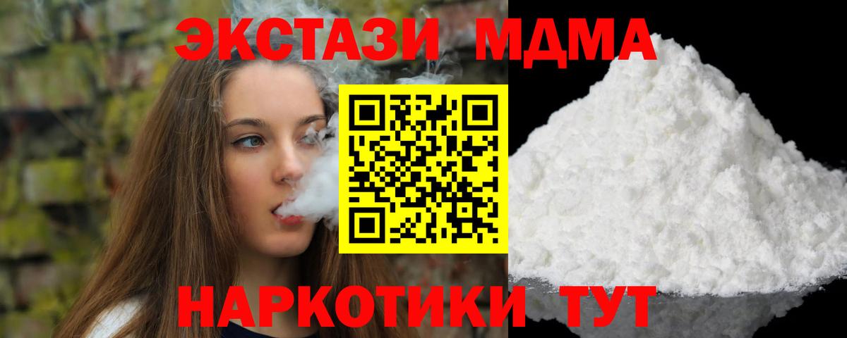 MDMA кристаллы  Вход с VPN  MDMA молли  Глазов 