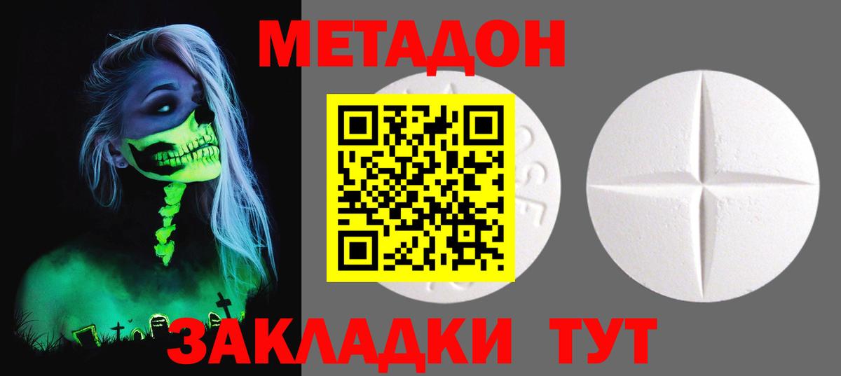 Метадон methadone Глазов