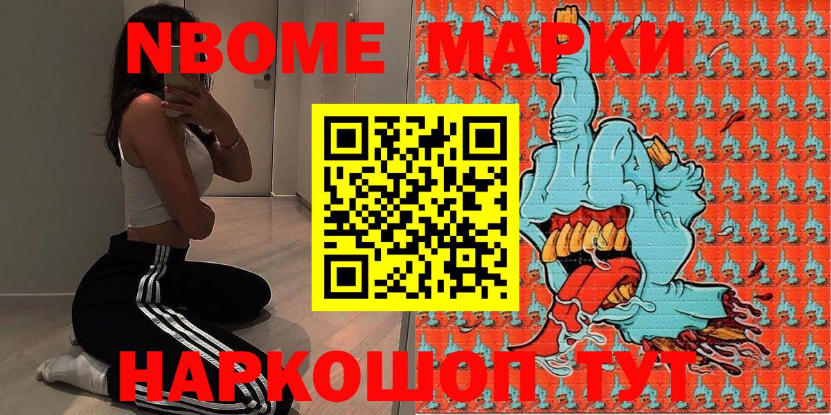 Глазов  Марки NBOMe 1500мкг  Вход с VPN 